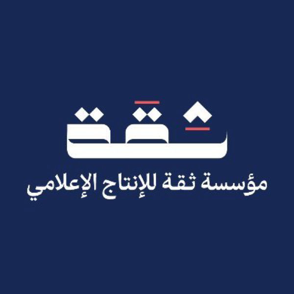 مؤسسة ثقة للإنتاج الإعلامي - ThiqaMedia