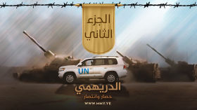 وثائقي (الدريهمي حصار وانتصار) - الجزء الثاني - الإعلام الحربي 1443هـ