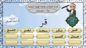 الحلقة الثانية من قاعدة الهجاء اليمنية