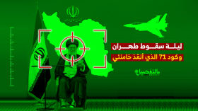 مسار الضباب و كود 71 : كيف فشلت تل أبيب في عملية اغتيال خامنئي وإسقاط طهران