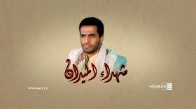 شهداء الميدان | الشهيد المجاهد ناصر أحمد محمد الجنيدي (أبو الباقر)