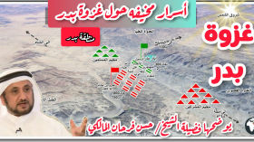 اسرار واحداث مخيفة في غزوة بدر - الباحث والمفكر الإسلامي حسن فرحان المالكي