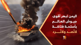 اليمن تبهر أقوى جيوش العالم.. بأسلحة فتاكة لا تصد ولا ترد