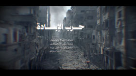 حرب الإبادة | زكريا إسماعيل 1447هـ