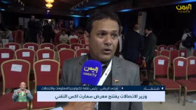 صنعاء_وزير_الاتصالات_يفتتح_معرض_سمارت_اكس_التقني_10_8_2025