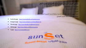 ريلز | منتجع الغروب السياحي | Sunset Resort