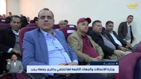 شاهد : وزارة الاتصالات والجهات التابعة لها تحتفي بذكرى جمعة رجب_1447هـ